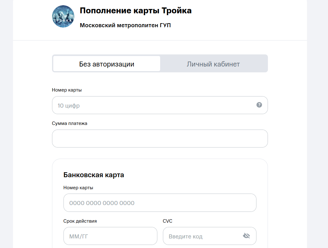 Пополнить тройку через МТС