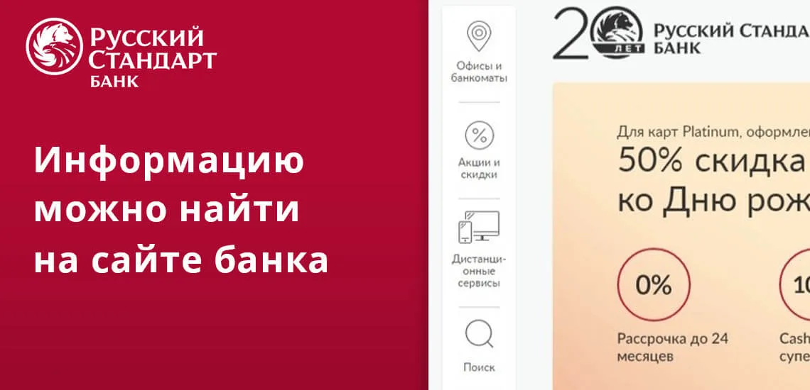 приложение банк русский стандарт онлайн займы по телефону на карту маэстро