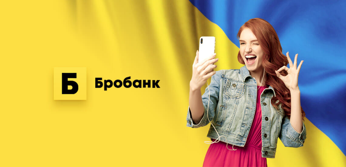 Бробанк запускает официальный сайт на Украине