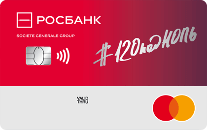 Кредитная карта Росбанк #120подНОЛЬ оформить онлайн-заявку