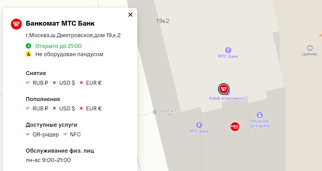 Информация о банкомате МТС