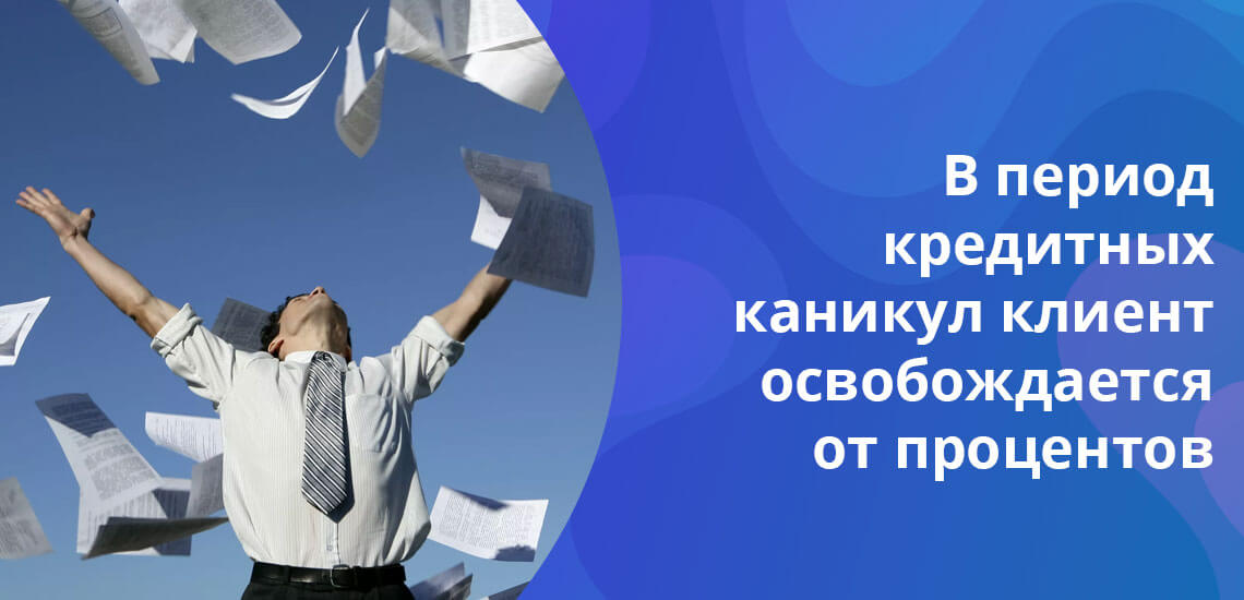 Есть ситуации, когда честный и обязательный человек не может платить по кредиту в полном объеме