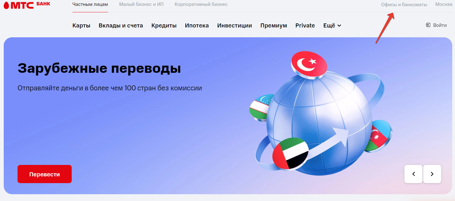 Офисы и банкоматы МТС Банка
