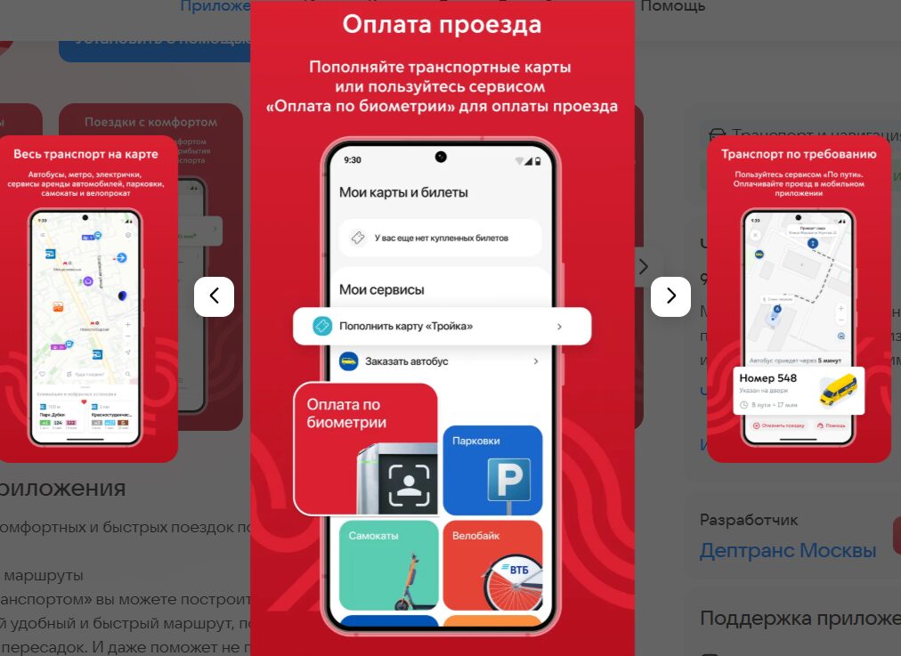 Пополнить карту Тройка