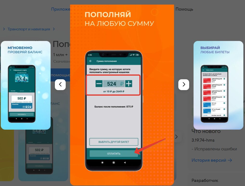 Пополнить Тройку