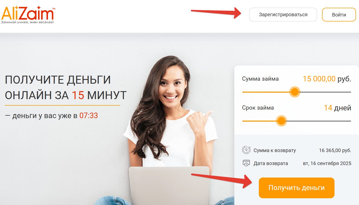 Регистрация в ЛК Ализайм