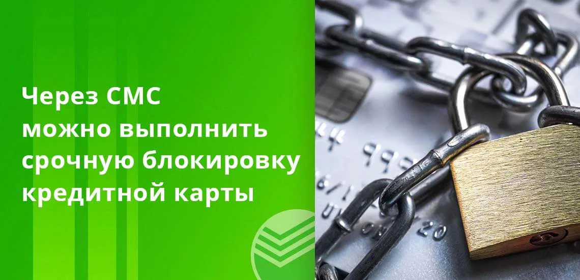 SMS команды Сбербанк. Sberbank com arrestinfo