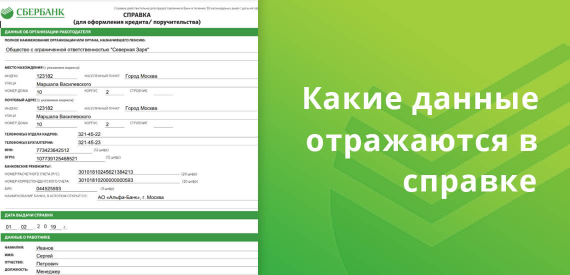Онлайн -помощь по ипотеке Sberbank