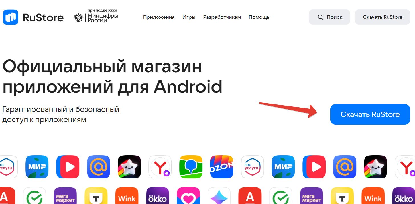 Скачать RuStore