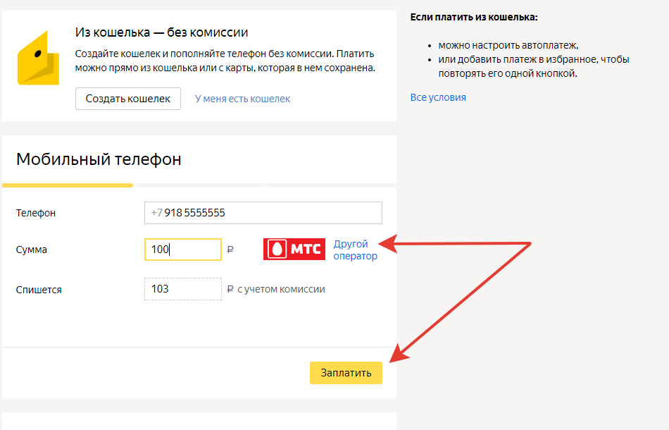 Оплата МТС через Яндекс. Деньги