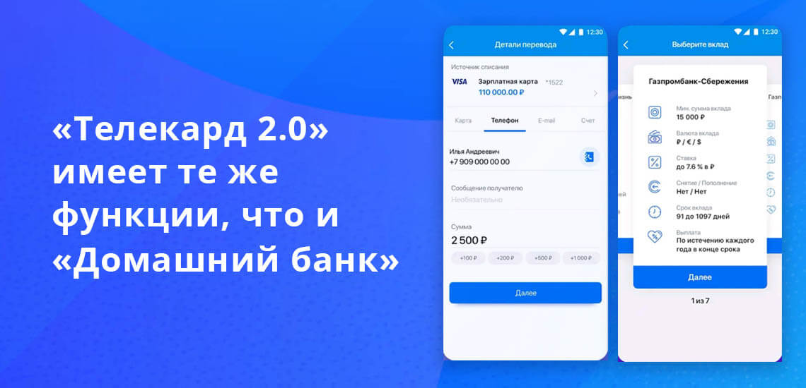 Как и большинство финансовых организаций, Газпромбанк предлагает не только онлайн-банк, но и мобильное приложение для смартфонов - 
