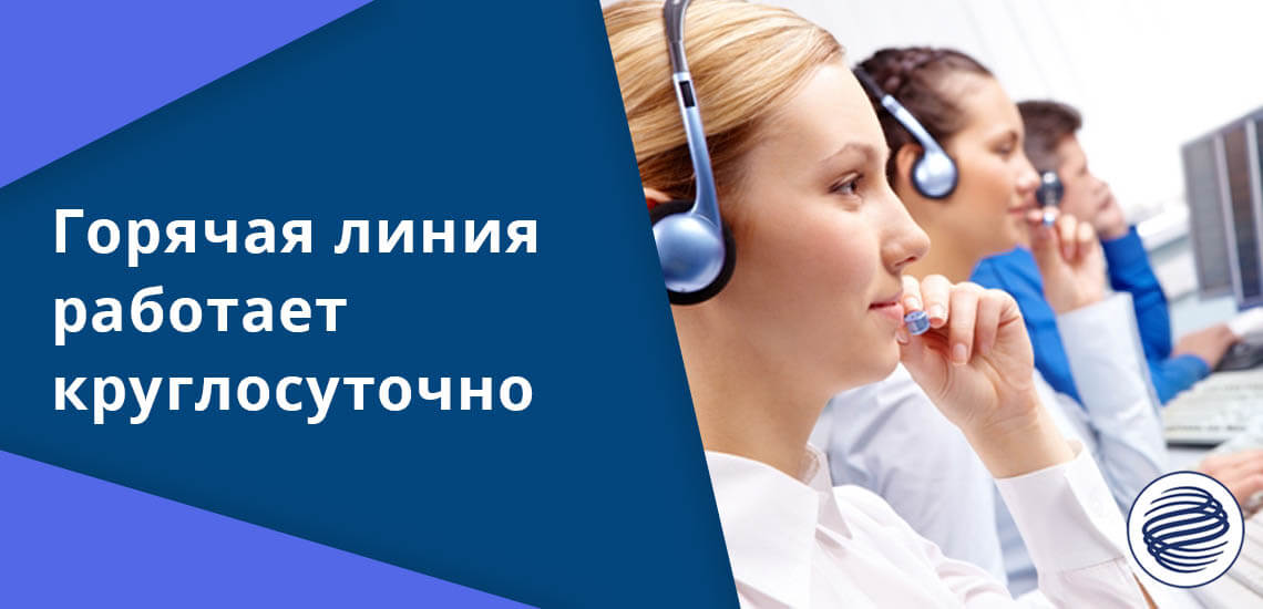 Газпромбанк предоставляет бесплатные консультации по адресу горячей линии и на официальном сайте