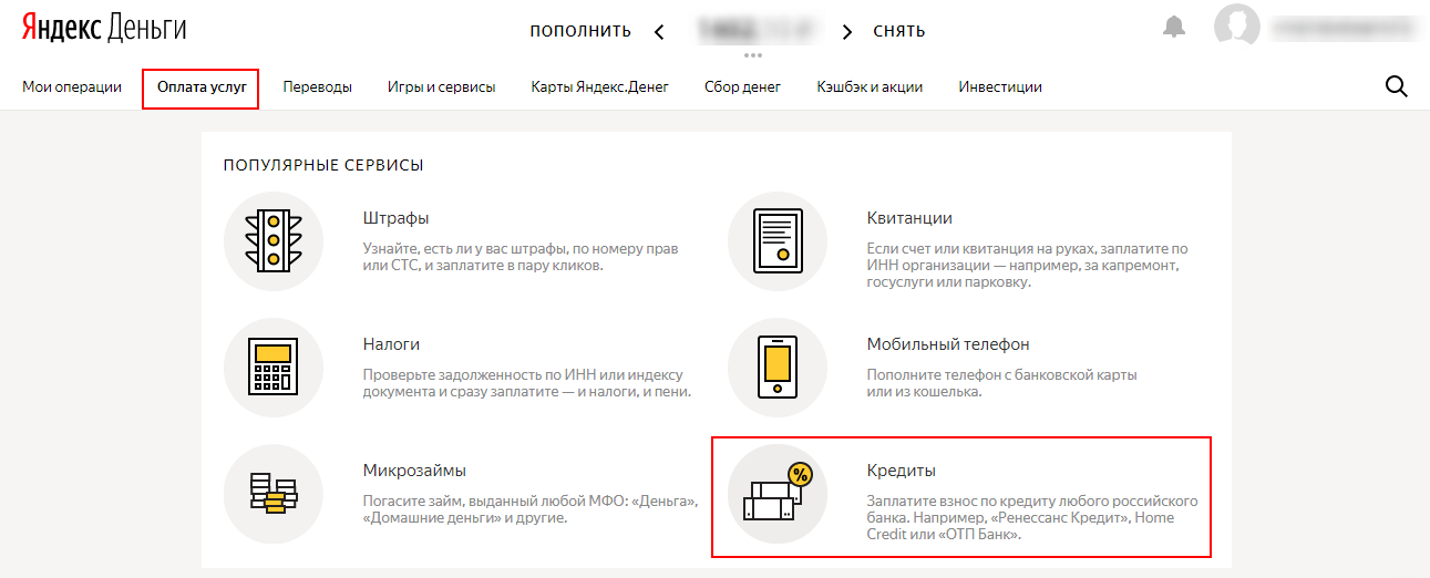 Оплата Хоум Кредит с Яндекс.Денег