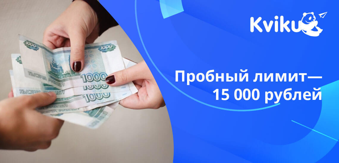 При выполнении всех правил МФО станет постепенно увеличивать линию вплоть до предельно возможных 100000 и даже 200000 рублей