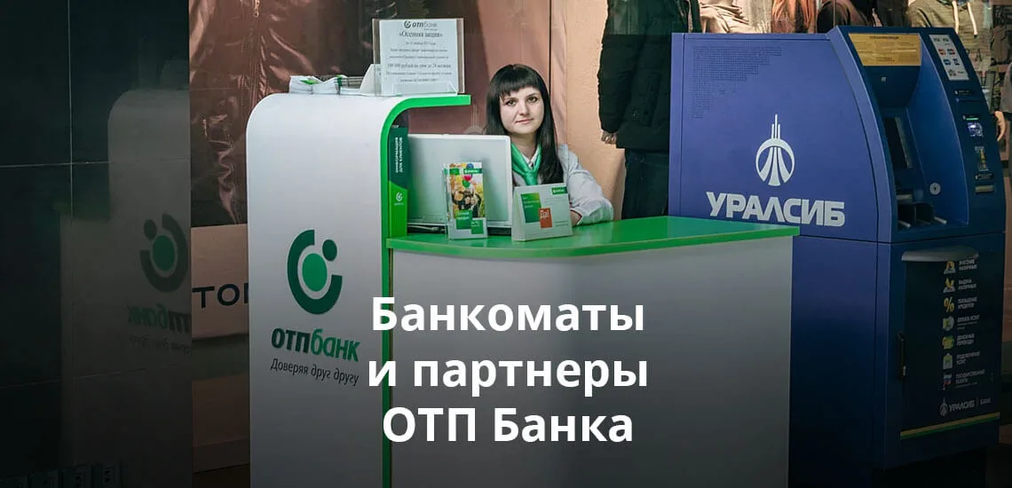 Кредит наличными отп банк украина