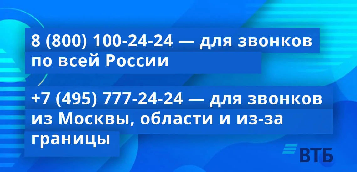 втб банк москвы официальный сайт телефон горячей линии