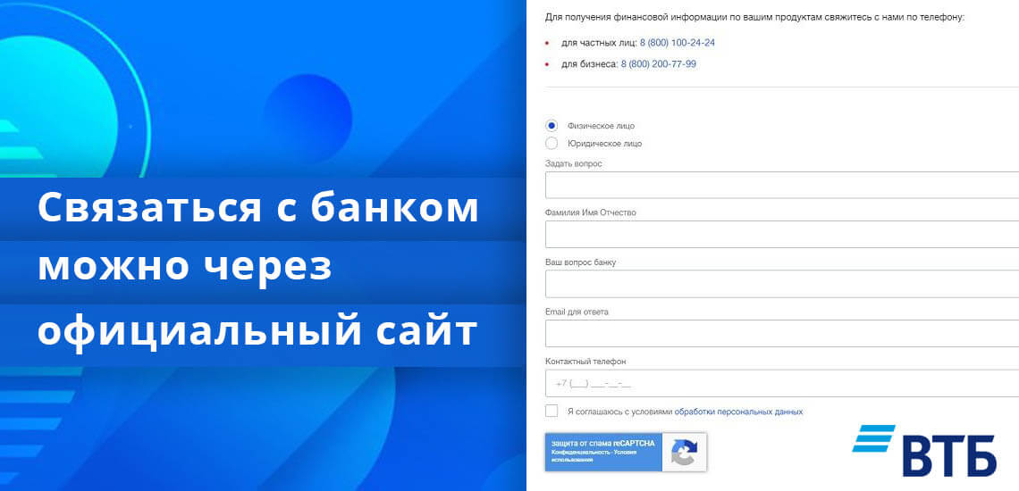 Телефон горячей линии банка ВТБ Москва по инвестиционным вопросам