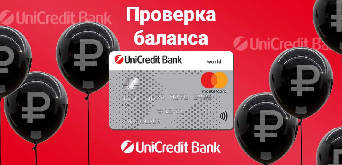 Оплата юникредит банк онлайн
