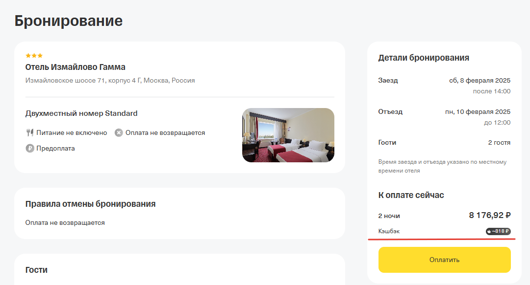Бронирование отелей на Т-Путешестивя
