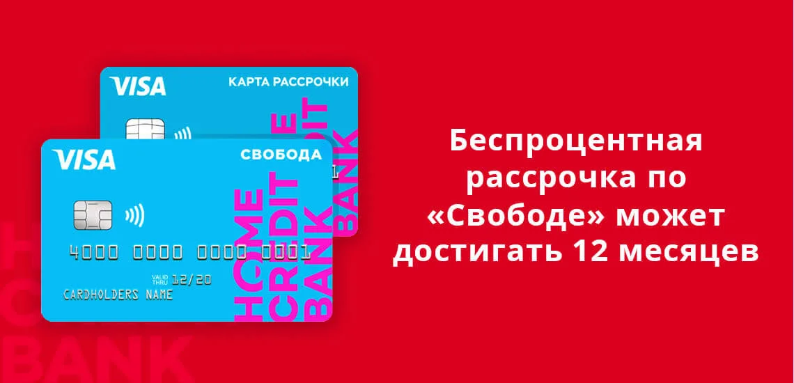 Партнеры хоум кредит карта