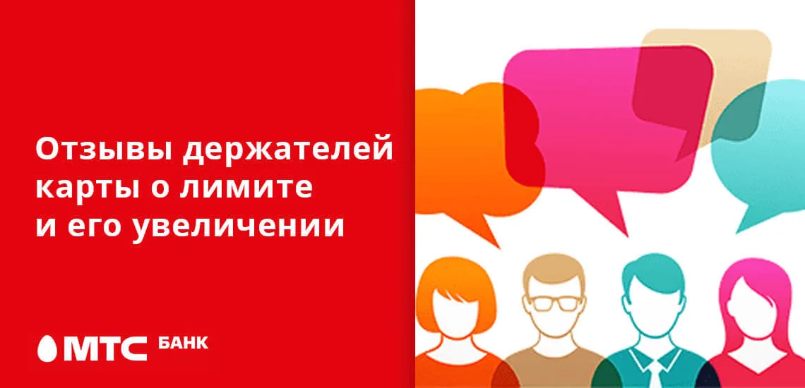 кредитная карта мтс банк отзывы