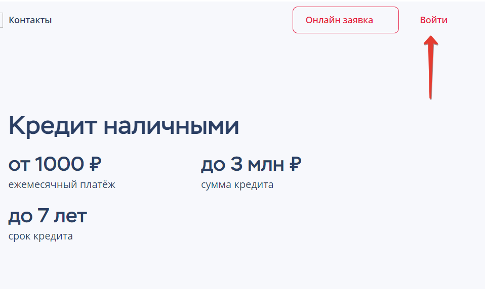 Войти в личный кабинет Хоум Банка
