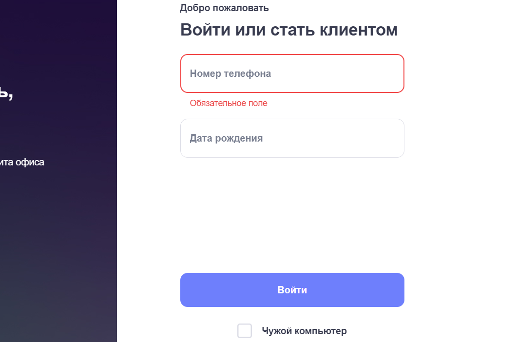 Форма входа в ЛК Хоум Банка