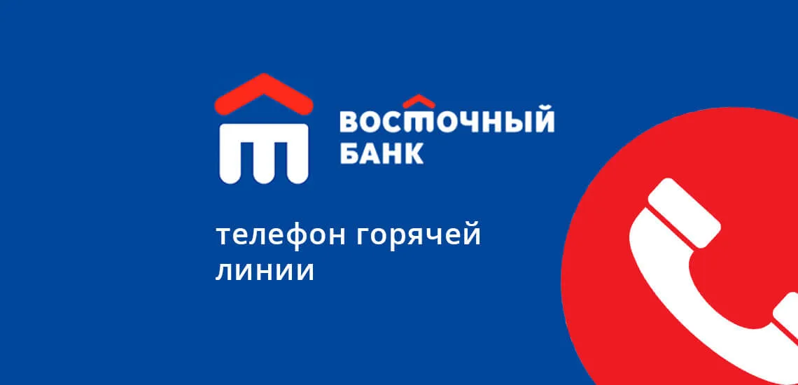 Хоум кредит банк горячая бесплатная линия россия