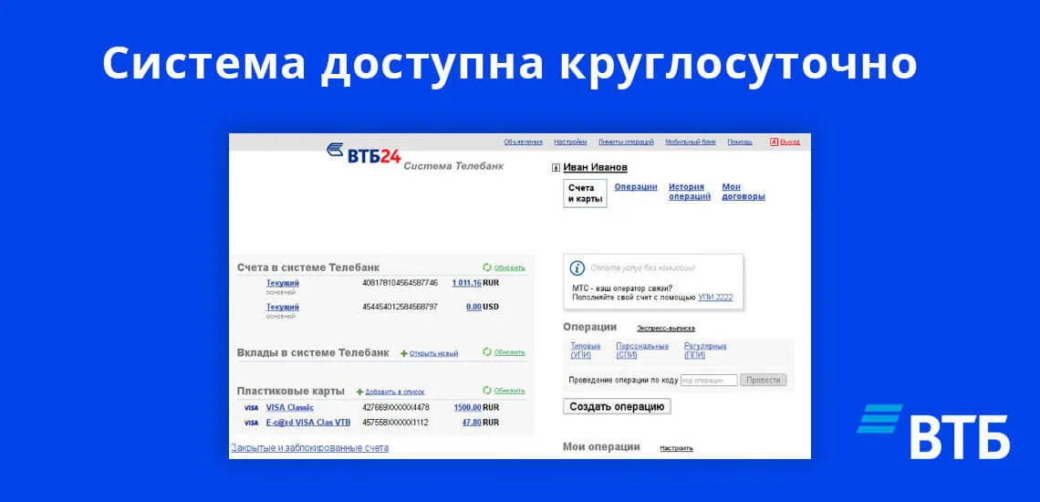 Банк клиент втб. Банк клиент втб для юр. Банк клиент втб для юр. Банк-клиент втб для юридических лиц. Интернет банк втб.