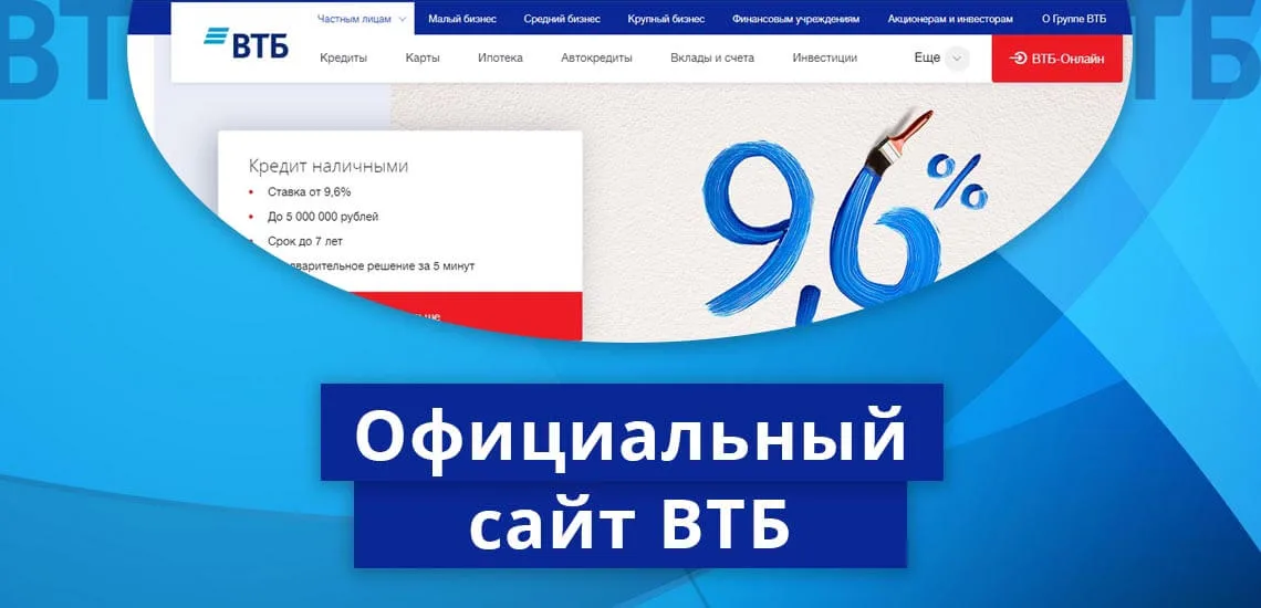 Втб банк официальный сайт кредиты карты вернуть страховку по кредиту россельхозбанк форум
