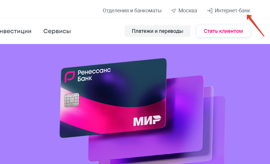 Личный кабинет банка Ренессанс