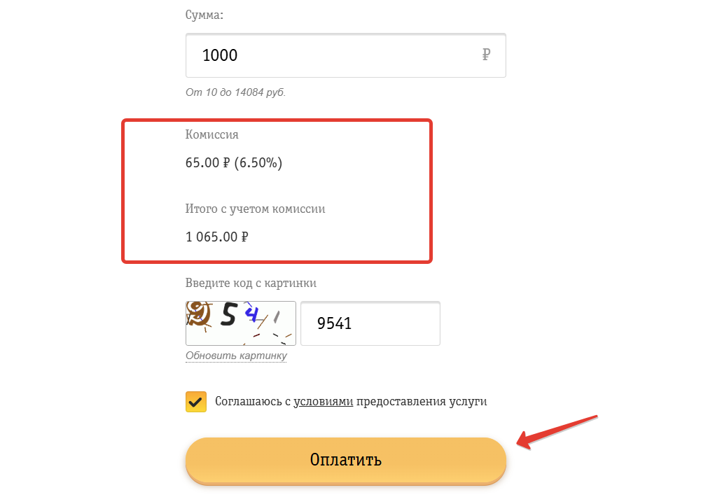 Перевести деньги с Билайн на карту на сайте