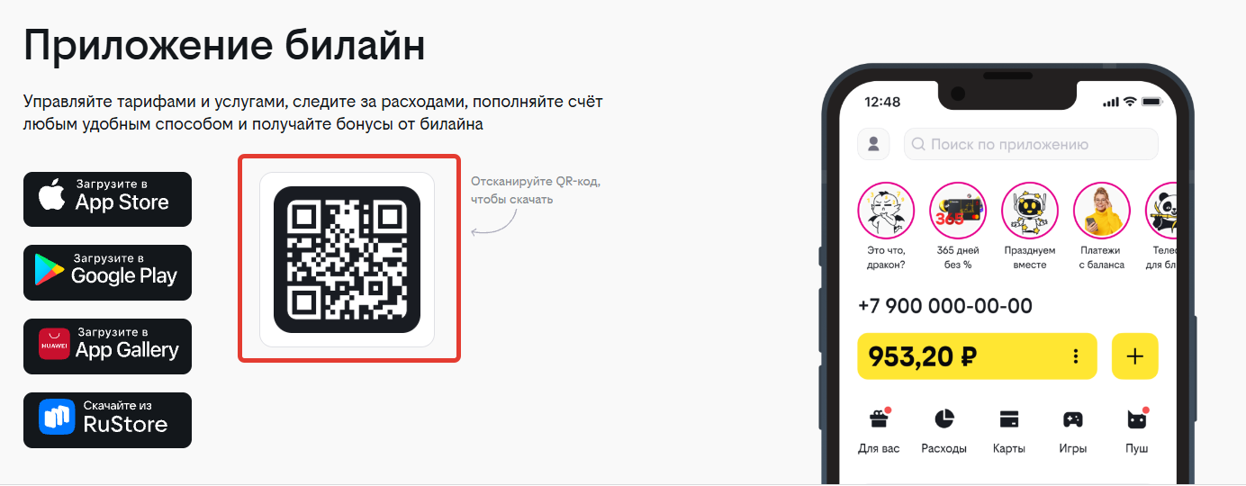 Подключить обещанный платеж Билайн в приложении