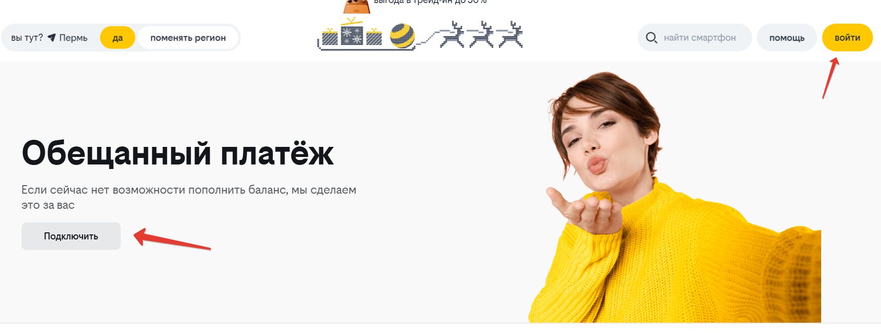 Подключить обещанный платеж Билайн