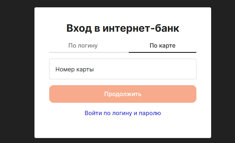 Регистрация личного кабинета ПСБ