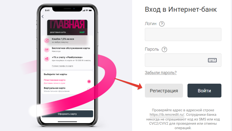 Регистрация в ЛК Ренессанса