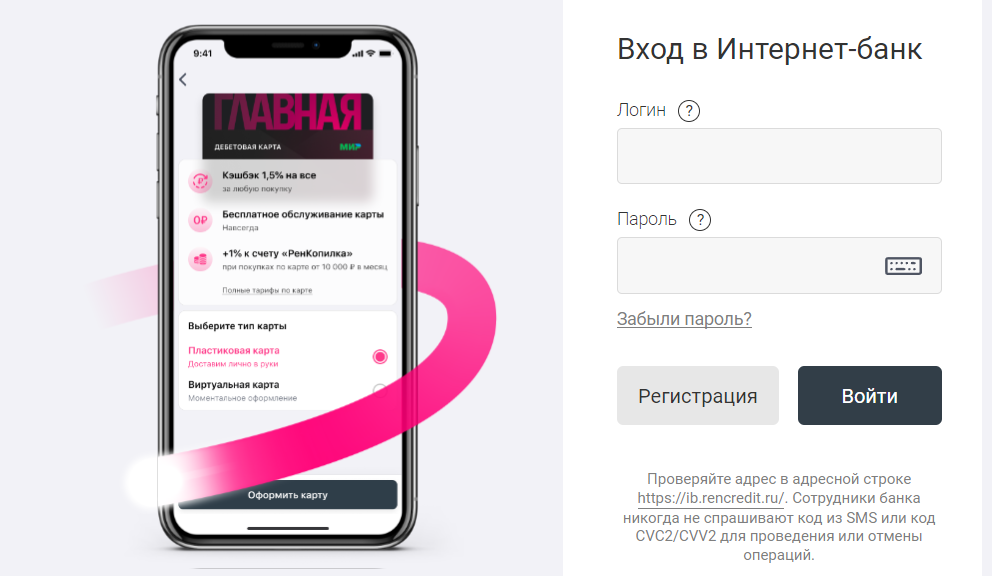 Вход в личный кабинет банка Ренессанс
