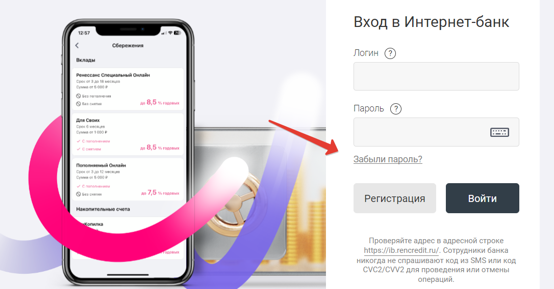 Забыл пароль от личного кабинета Ренессанса