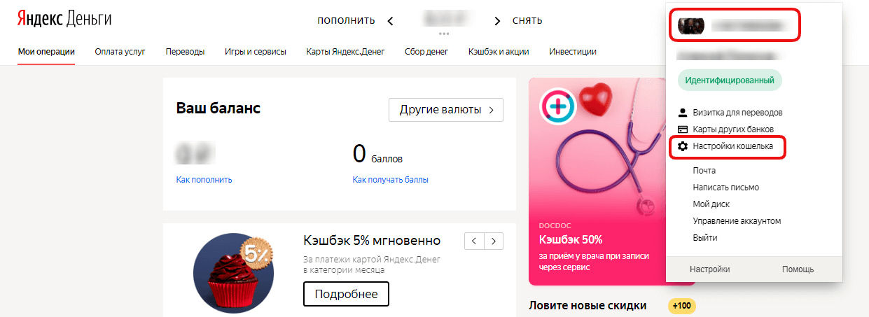 Настройки кошелька Яндекс.Деньги