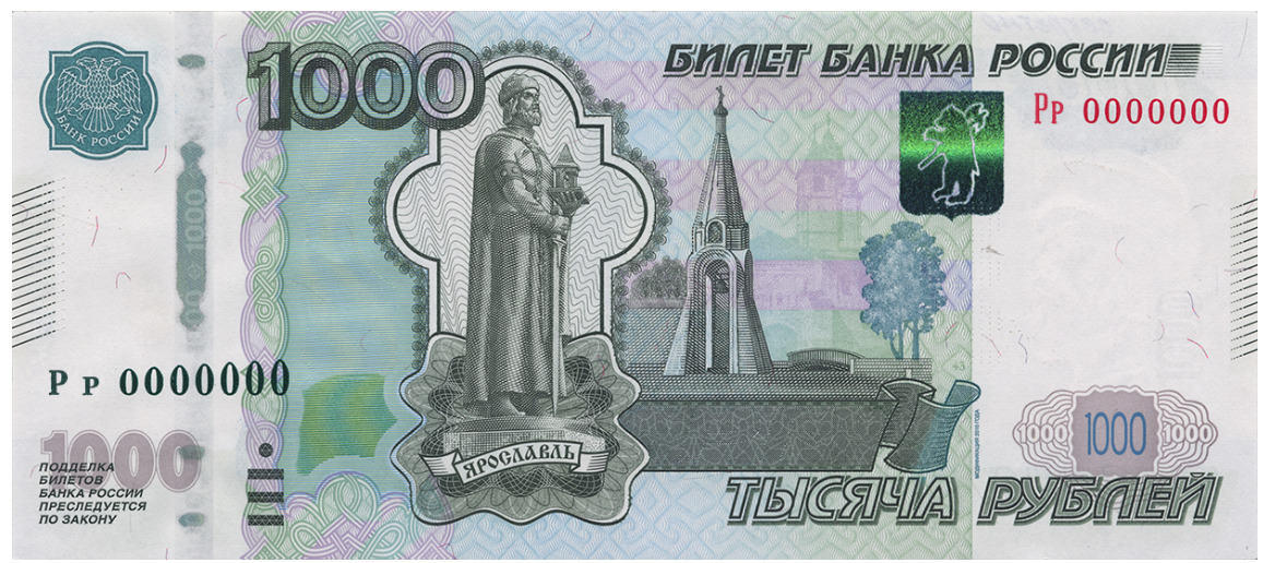 Лицевая часть купюры в 1000 рублей