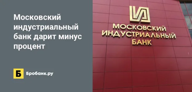 московский индустриальный банк кредитная карта заявка