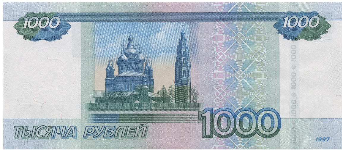 Оборотная сторона купюры в 1000 рублей