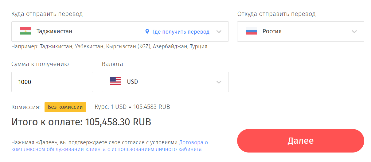 Отправить перевод по Золотой Короне онлайн