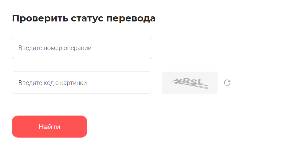 Отследить перевод по Золотой Короне