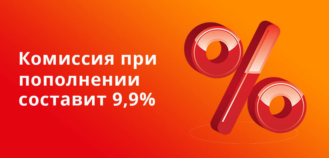 Комиссия при пополнении Киви с МТС составит 9,9%
