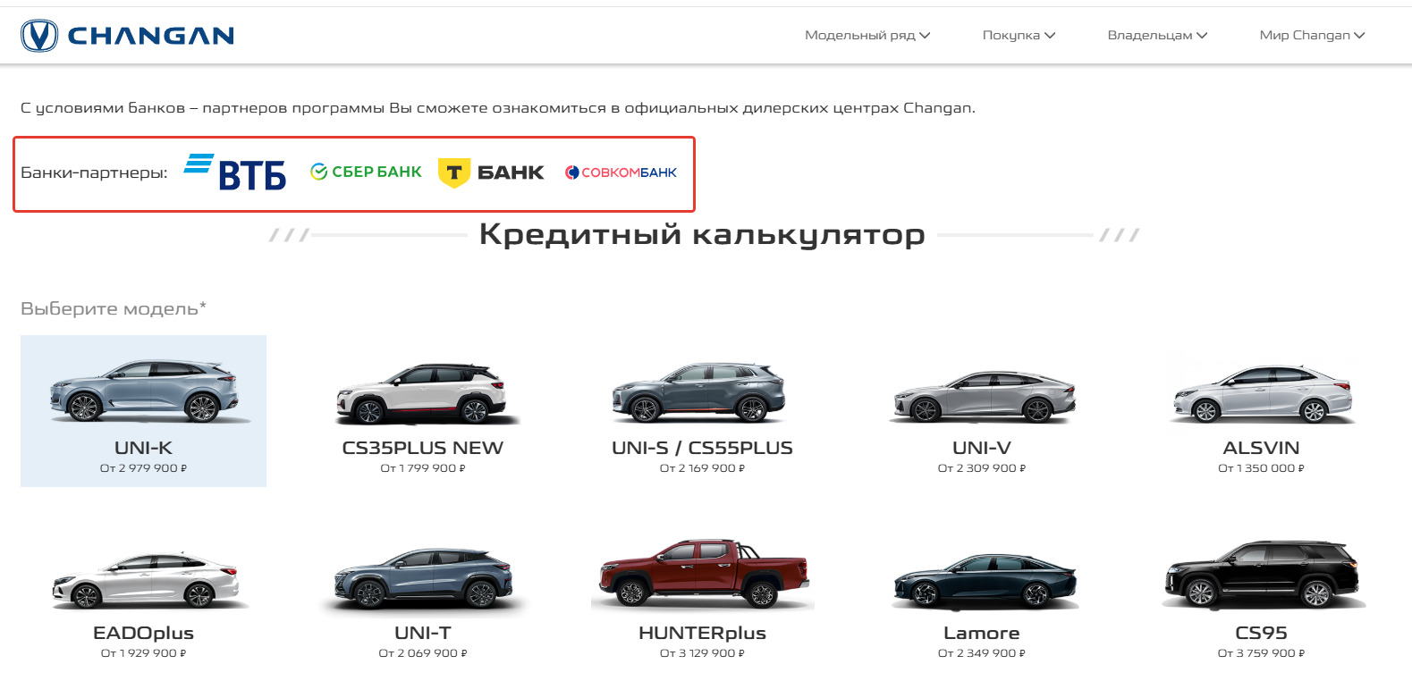 Партнеры Changan