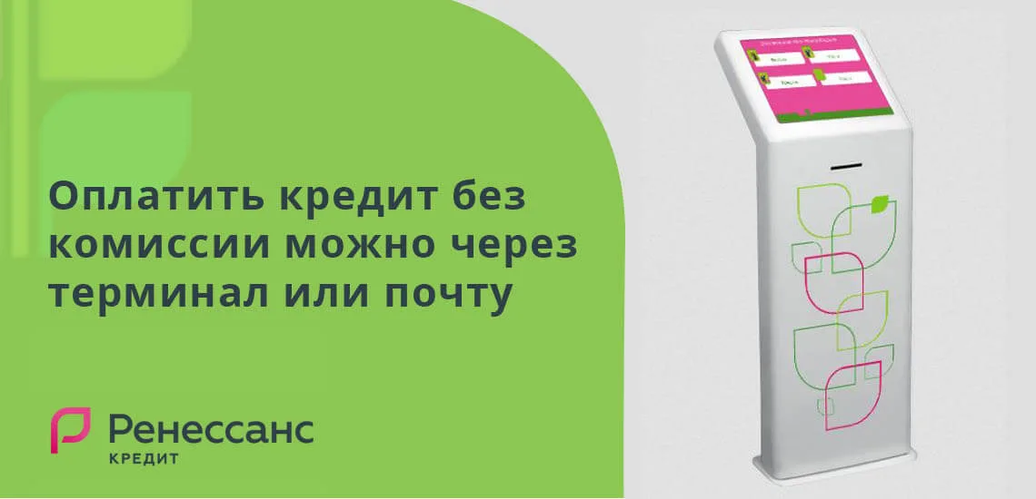 Через банк