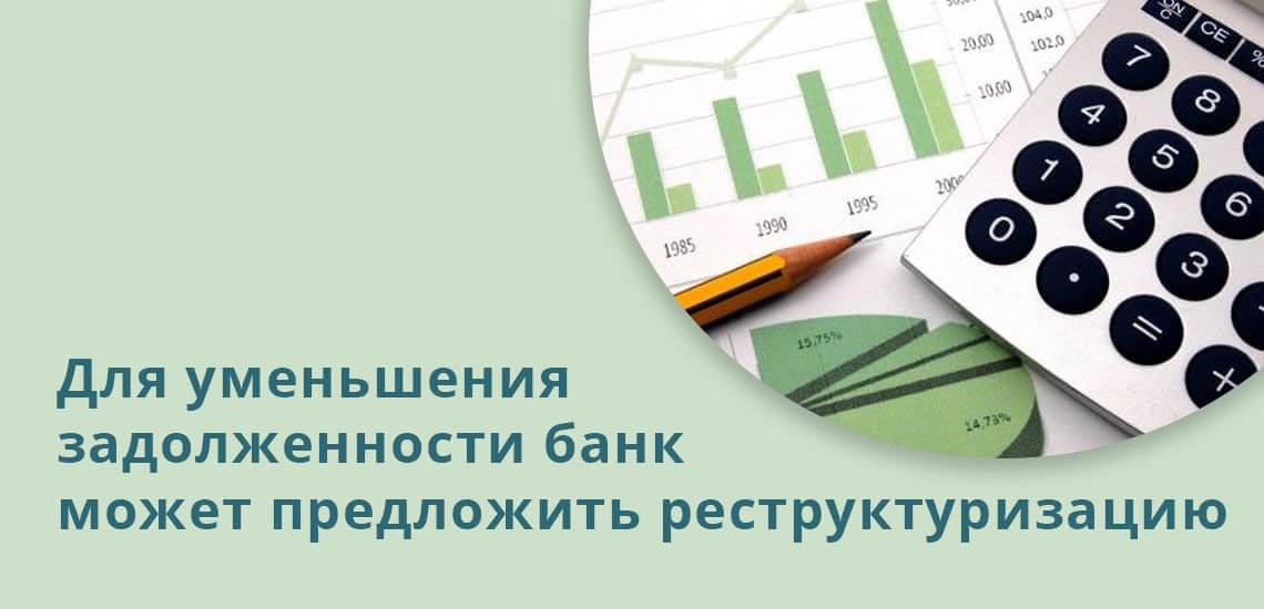 Что такое частичное списание долга по кредиту. Смотреть фото Что такое частичное списание долга по кредиту. Смотреть картинку Что такое частичное списание долга по кредиту. Картинка про Что такое частичное списание долга по кредиту. Фото Что такое частичное списание долга по кредиту