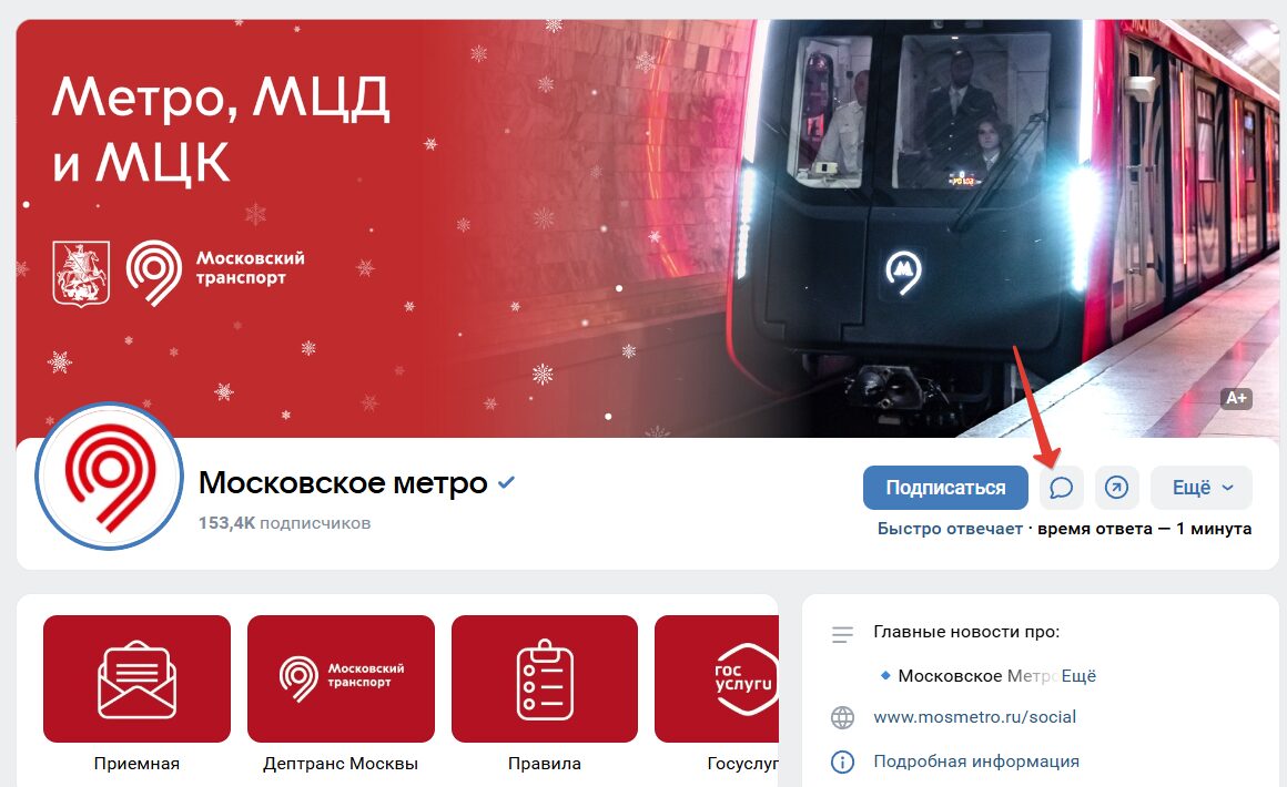 Узнать баланс Тройки в ВК