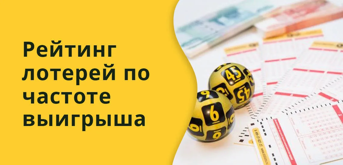 В рейтинг лотерей по частоте выигрыша входят: Русское лото, Жилищная лотерея, 4 из 20